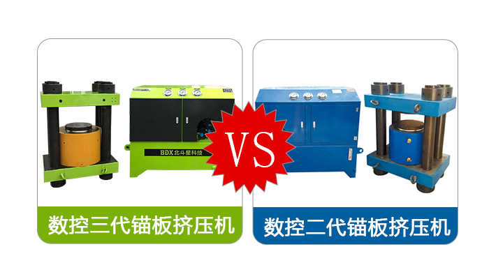 錨板擠壓機.jpg