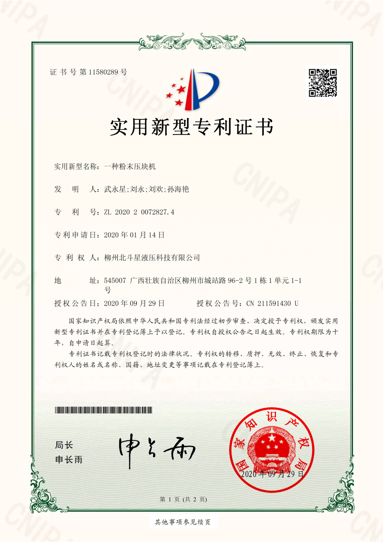 壓塊機(jī)專利.png 壓塊機(jī)專利.png