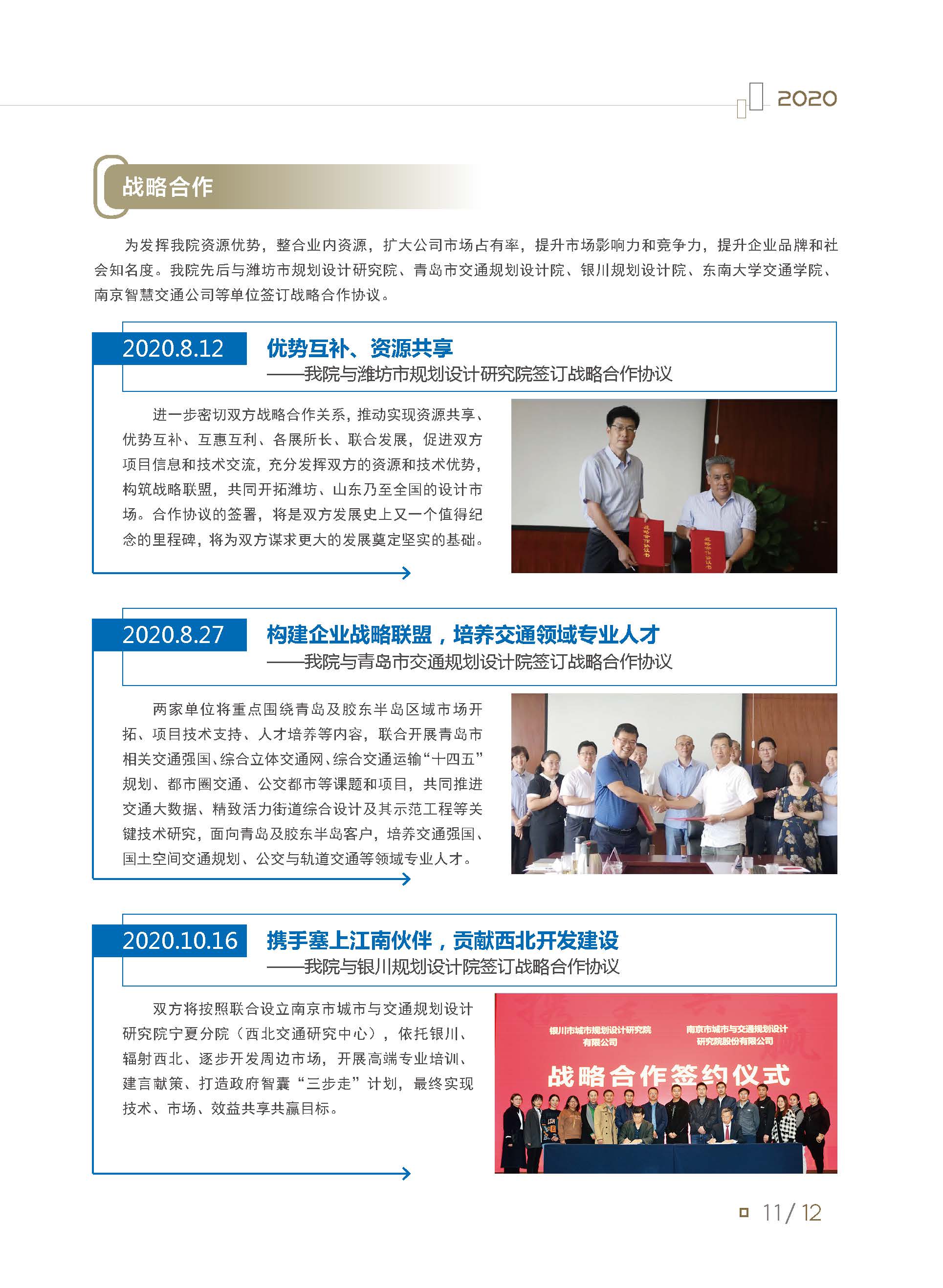 2020大事記-打印 - to繪優(yōu)源-終稿_頁面_16.jpg